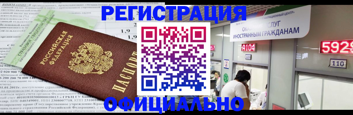 временная регистрация поиск в Урус-Мартане